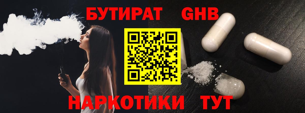 БУТИРАТ  Вход с VPN  Дзержинск  Бутират Butirat 