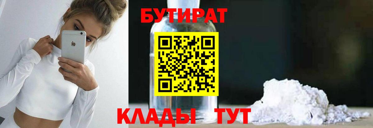 Бутират оксибутират Дзержинск