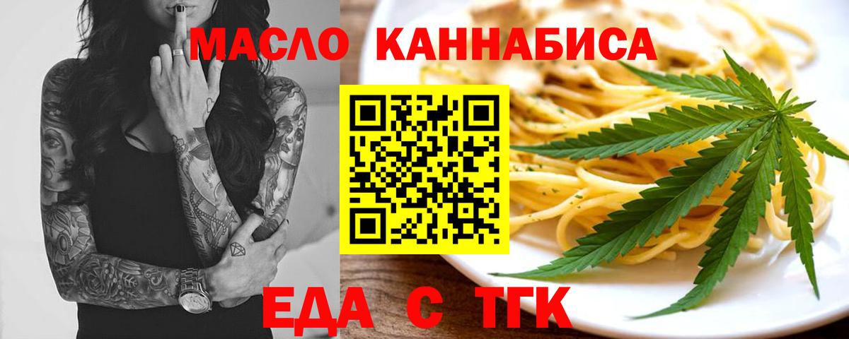 Еда ТГК марихуана  Вход с VPN  Дзержинск 