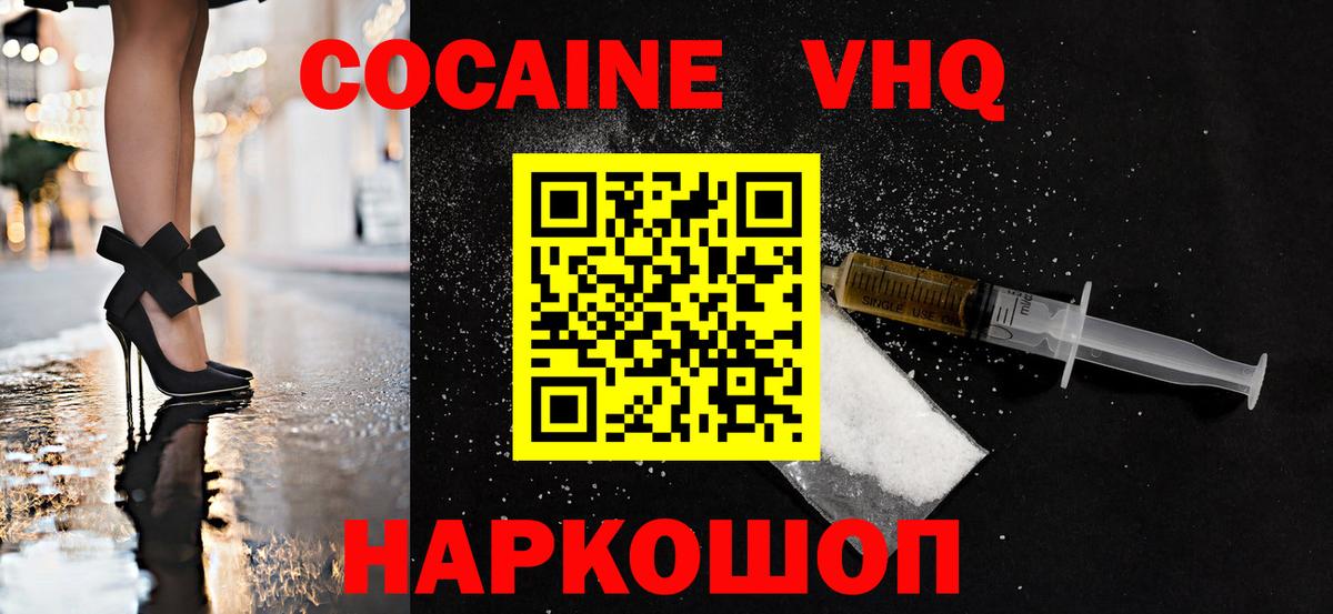 КОКАИН VHQ  как найти   Вход с VPN  Дзержинск  КОКАИН VHQ 