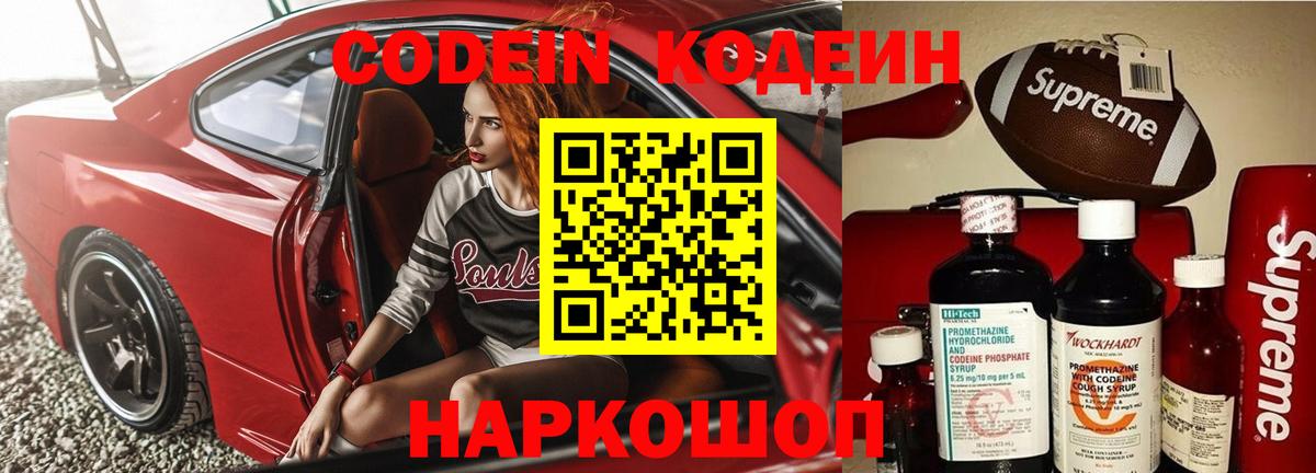 Дзержинск  купить наркотик  Вход с VPN  Кодеин Purple Drank 
