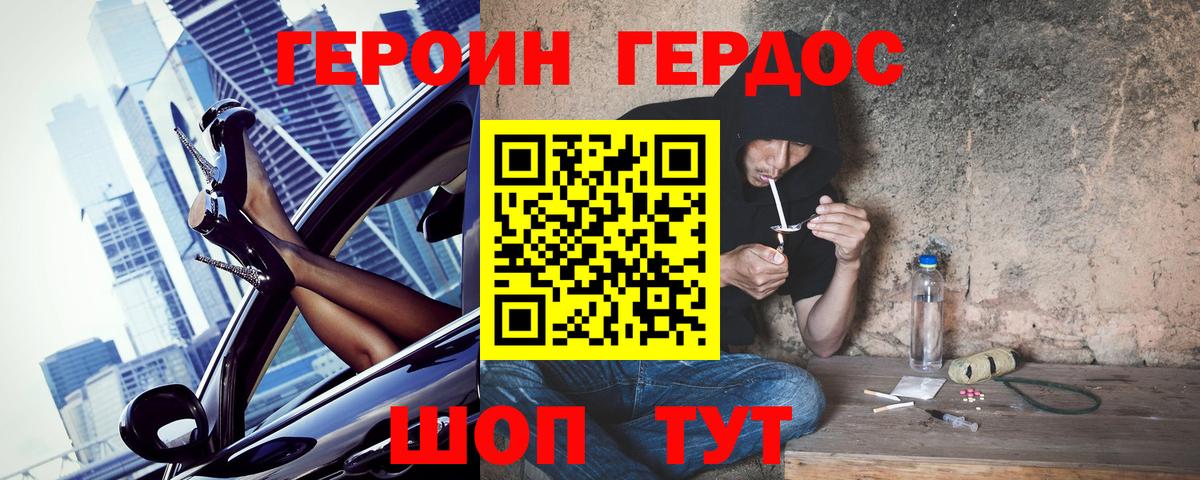 Героин Heroin Дзержинск