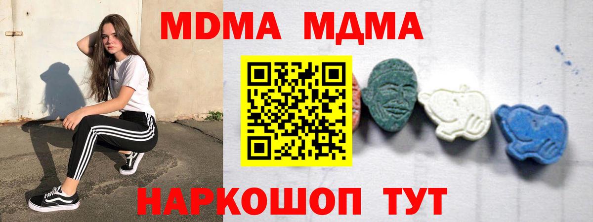 МДМА  Вход с VPN  Дзержинск  МДМА молли 