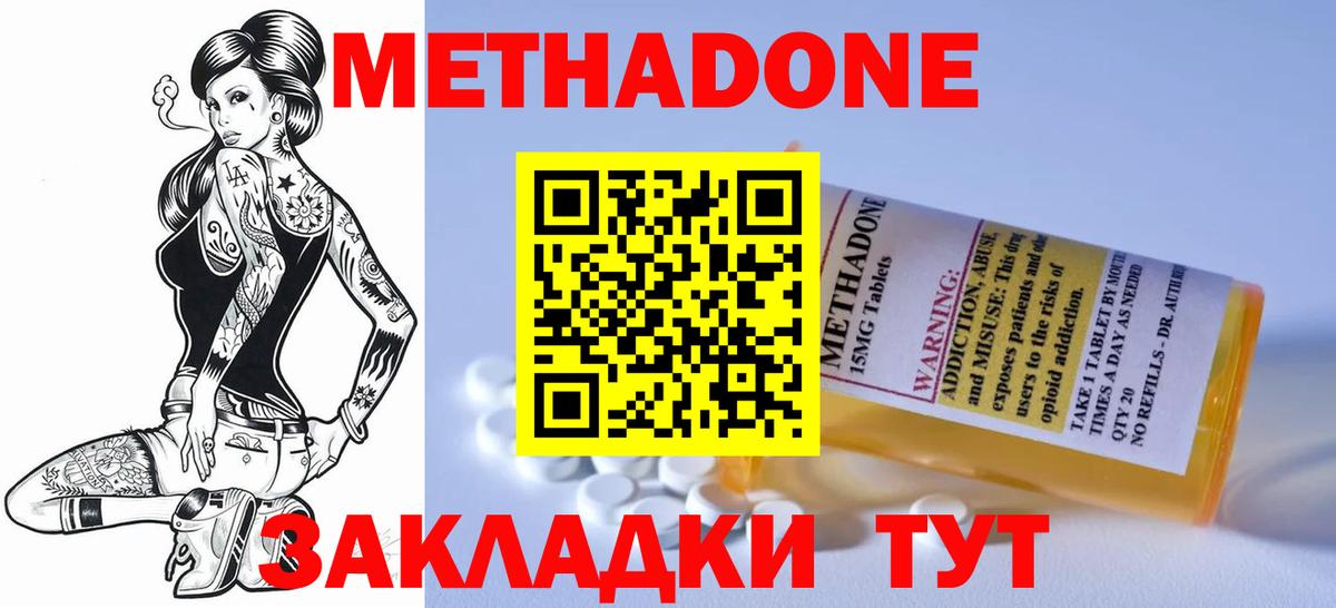 Метадон кристалл  Метадон белоснежный  Дзержинск  Вход с VPN 