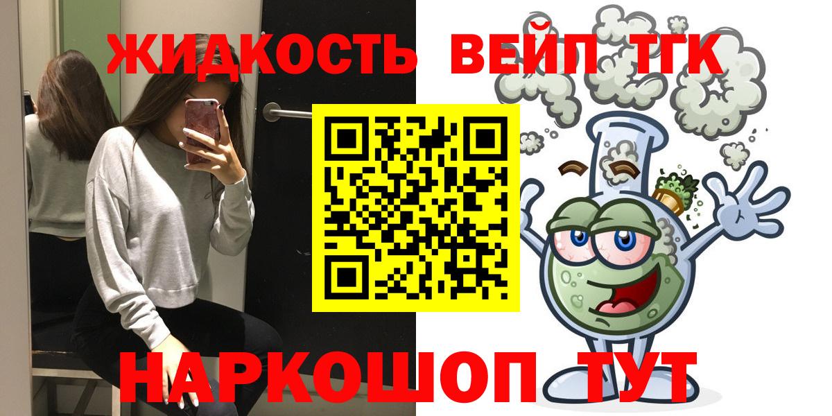 ТГК вейп Дзержинск